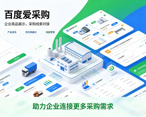 万宁百度爱采购