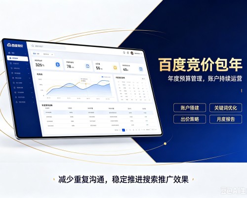 万宁百度竞价包年